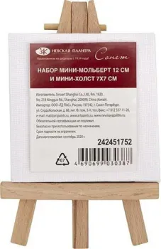 Сонет Набор 242451752 (мини-мольберт/холст)
