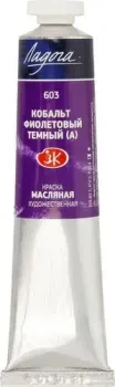 Ладога № 2 46 мл 1204603 (Кобальт фиолетовый темный)