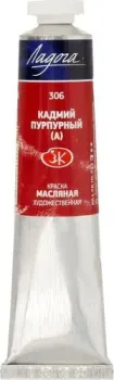 Ладога № 1 46 мл 1204306 (Кадмий пурпурный)