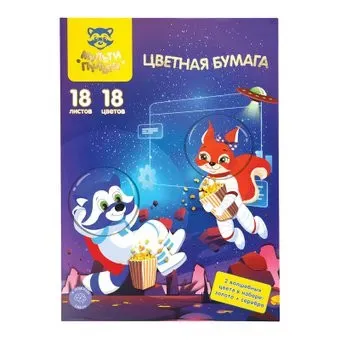 Мульти-пульти Енот в космосе. Волшебная БЦо18-18_37618 (18 цв)