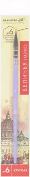 BRAUBERG Art Classic Белка 6 200952 (круглая)