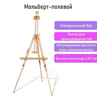 BRAUBERG Art. Полевой 192262 (бук)