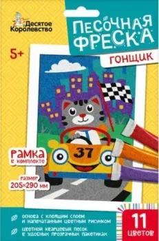 Десятое королевство Песочная фреска Гонщик 04337