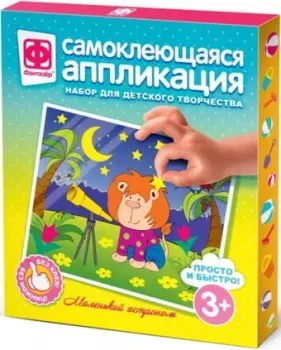Фантазер Аппликация. Маленький агроном FN-257022