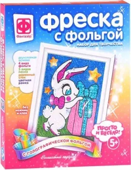 Фантазер Фреска с фольгой Зайка с подарком 407313