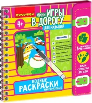 Bondibon Водные раскраски ВВ5576