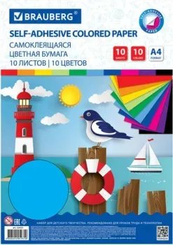 BRAUBERG Самоклеящаяся 124721 (10 л)
