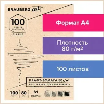 BRAUBERG Art Classic 112484 (100 л)