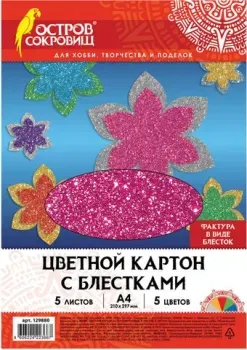 Остров Сокровищ с блестками 129880 (5 листов)