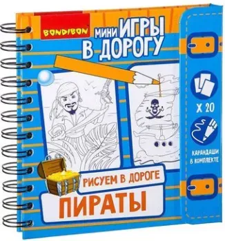 Bondibon Рисуем в дороге. Пираты ВВ2230