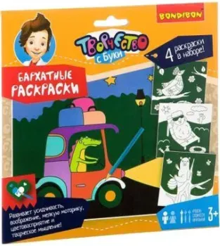 Bondibon Бархатные раскраски ВВ2128
