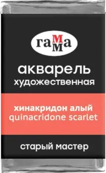 Гамма Старый Мастер 227 200521227 (хинакридон алый)