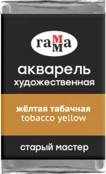 Гамма Старый Мастер 172 200521172 (желтый табачный)