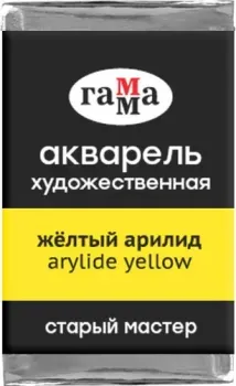 Гамма Старый Мастер 159 200521159 (желтый арилид)