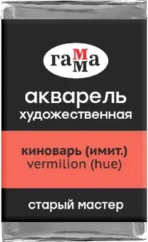 Гамма Старый Мастер 112 200521112 (киноварь)