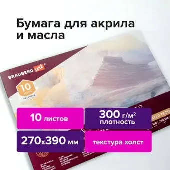 BRAUBERG Art Premiere 113268 (10 л)