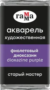 Гамма Старый Мастер 312 200521312 (фиолетовый диоксазин)