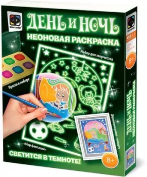 Фантазер Неоновая раскраска. Мир Фантазий 430102