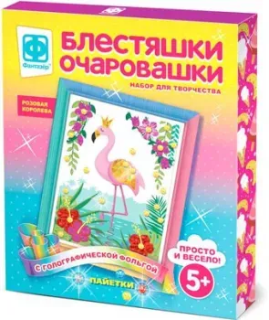 Фантазер Блестяшки очаровашки. Розовая королева 257224