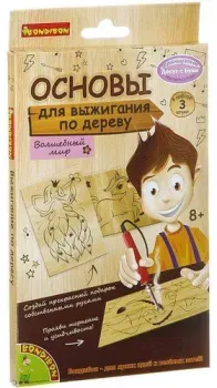 Bondibon Основы для выжигания. Волшебный мир ВВ2062