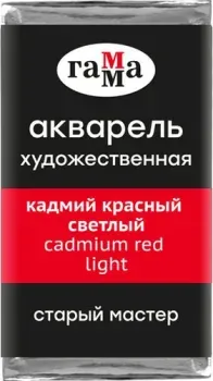 Гамма Старый Мастер 201 200521201 (кадмий красный светлый)