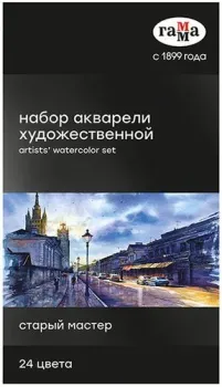 Гамма Старый Мастер 24 150620211 (кюветы)