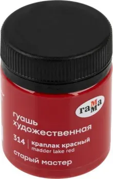 Гамма Старый Мастер 314 12112040314 (краплак красный)