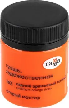Гамма Старый Мастер 162 12112040162 (кадмий оранжевый темный)