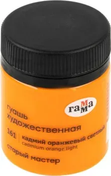 Гамма Старый Мастер 161 12112040161 (кадмий оранжевый светлый)