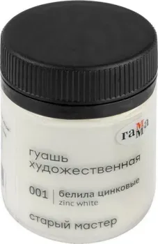 Гамма Старый Мастер 001 12112040001 (белила цинковые)