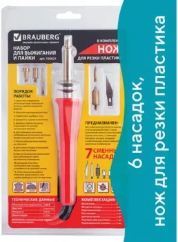 BRAUBERG 150621