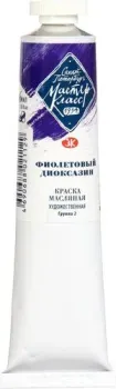 Мастер Класс Фиолетовый диоксазин №10 1104628 (46 мл)