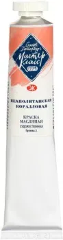Мастер Класс Неаполитанская коралловая №10 1104376 (46 мл)
