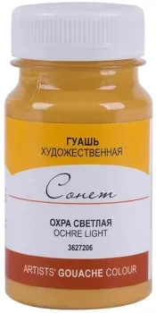 Сонет 3627206 (охра светлая, 100 мл)