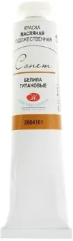 Сонет Белила титановые №10 2604101 (46 мл)