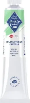 Мастер Класс Малахитовая светлая №10 1104732 (46 мл)