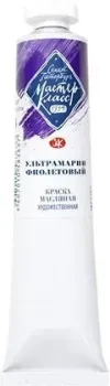 Мастер Класс Ультрамарин фиолетовый №10 1104613 (46 мл)