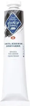 Мастер Класс Кость жженая 1104811 (46 мл)