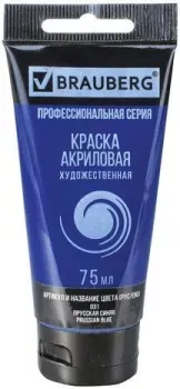 BRAUBERG Art Classic 191097 (прусская синяя, 75 мл)