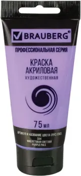 BRAUBERG Art Classic 191089 (фиолетовая светлая, 75 мл)
