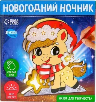 Школа талантов Новогодний ночник Лошадка 10864824