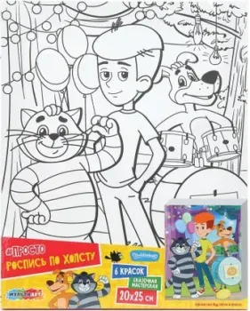 MultiArt Холст для росписи Союзмультфильм CANV20X25-128060