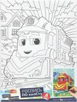 MultiArt Холст для росписи Паровозик CANV15X20-PAR