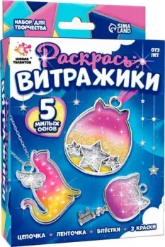 Школа талантов Раскрась витражики. Кошечки 7510594