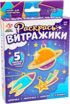 Школа талантов Раскрась витражики. Космос 7510596