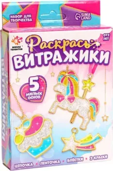 Школа талантов Раскрась витражики. Единороги 7510593