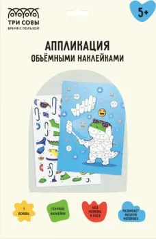 Три совы Аппликация наклейками. Крокодино АПно_64998