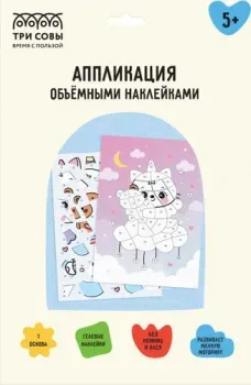 Три совы Аппликация наклейками. Котофея АПно_65001