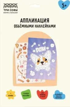 Три совы Аппликация наклейками. Корги АПно_65000