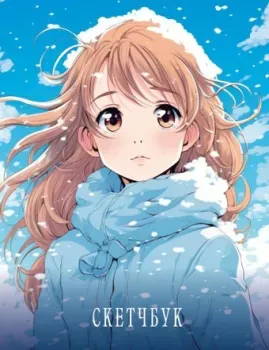Бомбора. Новогодний. Аниме 9785041915988 (40л, голубой)